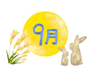 9月